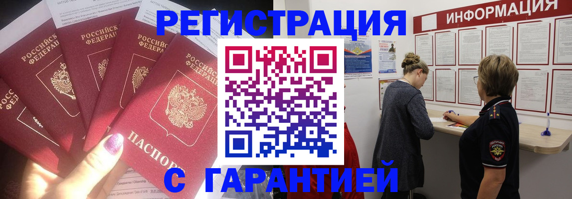 прописка гарантия в Берёзовском